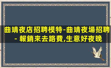 廣西夜總會招聘